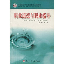 职业道德与职业指导
