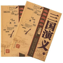 三国演义(上下册)(地图典藏本)(附1张光盘)
