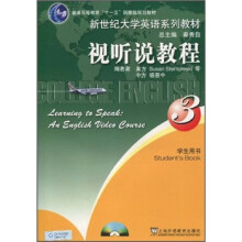 普通高等教育“十一五”国家级规划教材·新世纪大学英语系列教材：视听说教程3（学生用书）（附光盘）