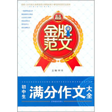 金牌范文:初中生满分作文大全