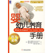 育儿全书：婴幼儿养育手册