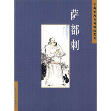 中国古典诗词精品赏读:萨都剌