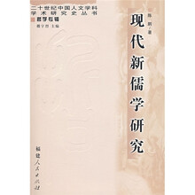 现代新儒学研究