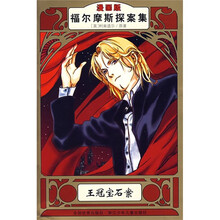 福尔摩斯探案集:王冠宝石案(漫画版)