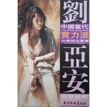 刘亚安油画艺术