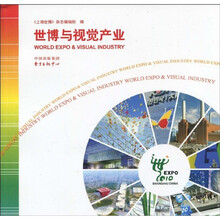 世博与视觉产业