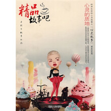 心灵故事：心灵的质地