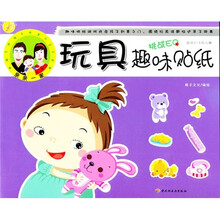 小蜗牛智慧丛书：玩具趣味贴纸（适合3-6岁儿童）