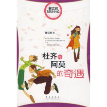 杜齐与阿莫的奇遇