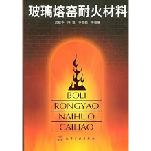 玻璃熔窑耐火材料