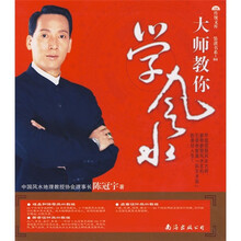 大师教你学风水