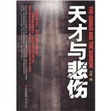 天才与悲伤：九位天才死于非命