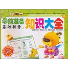 学前准备知识大全:基础拼音(上)