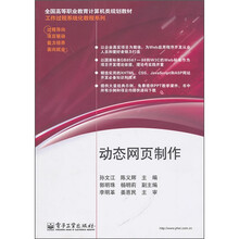 动态网页制作