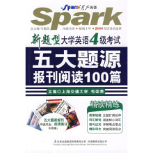 星火英语·新题型大学英语4级考试5大题源报刊阅读100篇