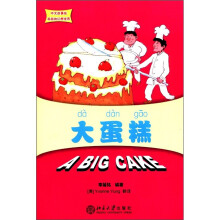 中文故事绘·丽丽的幻想世界：大蛋糕（附CD-ROM光盘1张）