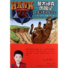 警犬汉克历险记:别在汉克头上动土