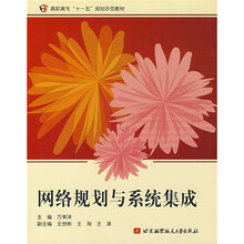 网络规划与系统集成