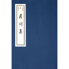 花间集
