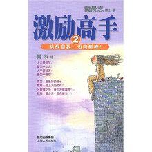 激励高手2