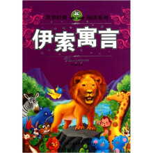 伊索寓言