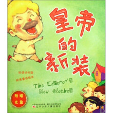 皇帝的新装·渔夫和魔鱼(附光盘)