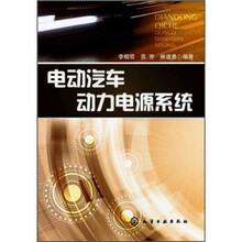 电动汽车动力电源系统