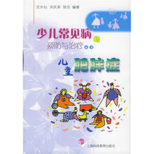 少儿常见病的预防与治疗丛书:儿童肥胖症
