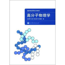 高分子物理学