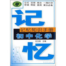 记忆知识手册:初中化学
