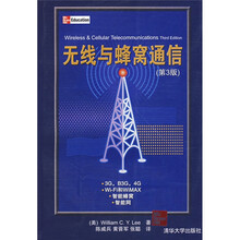 无线与蜂窝通信（第3版）