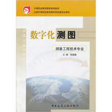 中等职业教育国家规划教材:数字化测图