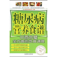 糖尿病营养食谱：中西合璧全方面的饮食调理