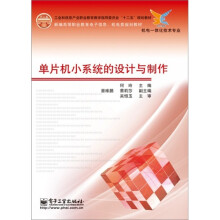 单片机小系统的设计与制作