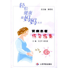 肾病患者怀孕指南