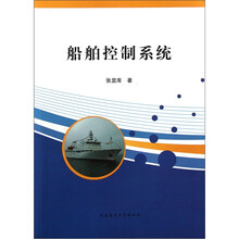 船舶控制系统