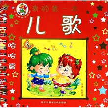 小笨熊成长乐园:我的第一本儿歌(哈哈篇)