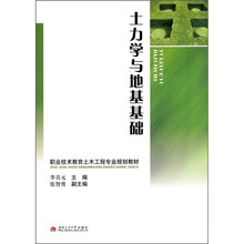 土力学与地基基础