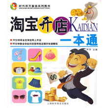 淘宝开店一本通