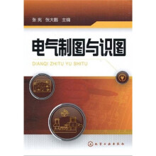 电气制图与识图