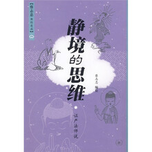 静境的思维:证严法师说