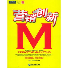 营销创新
