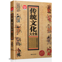 传统文化大全集