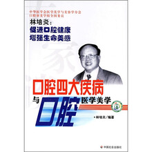 专家谈口腔四大疾病与口腔医学美学
