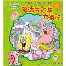 童趣益智拼图书·海绵宝宝：复活节彩车大游行
