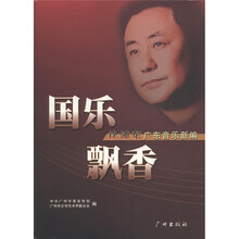国乐飘香：徐沛东广东音乐新编