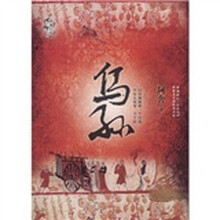 西域长歌：乌孙