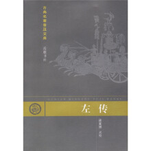 左传