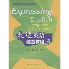 高等院校英语专业精品系列教材：表达英语综合教程3