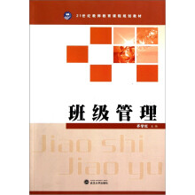 班级管理